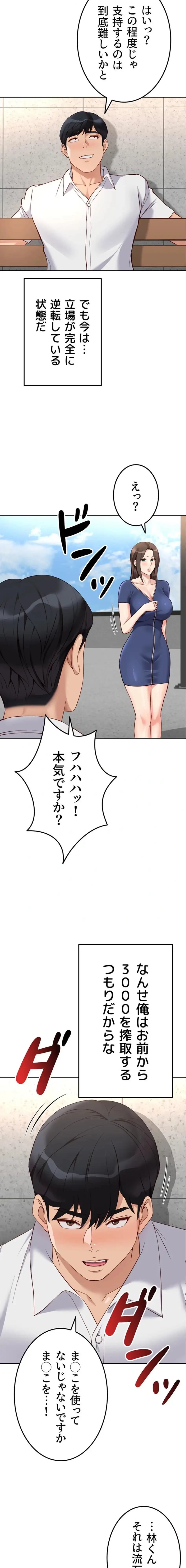 社内エッチは常識です 第45話 - 2