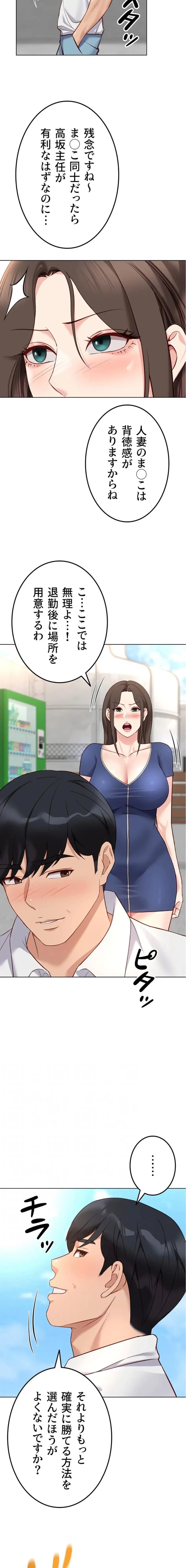 社内エッチは常識です 第45話 - 4