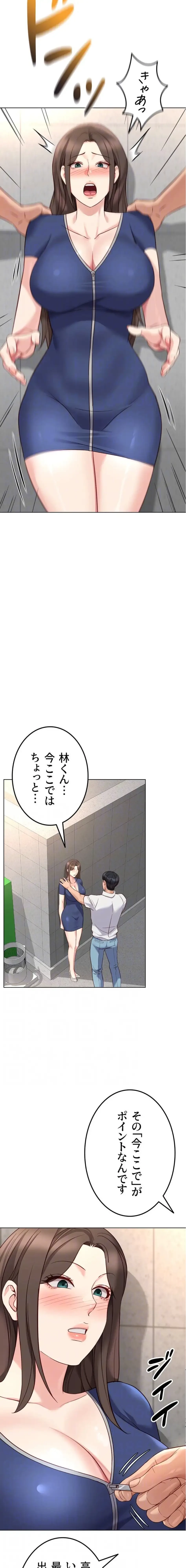 社内エッチは常識です 第45話 - 5