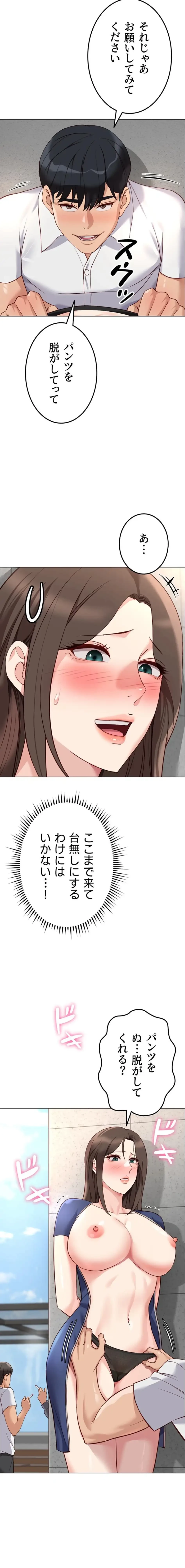 社内エッチは常識です 第45話 - 9