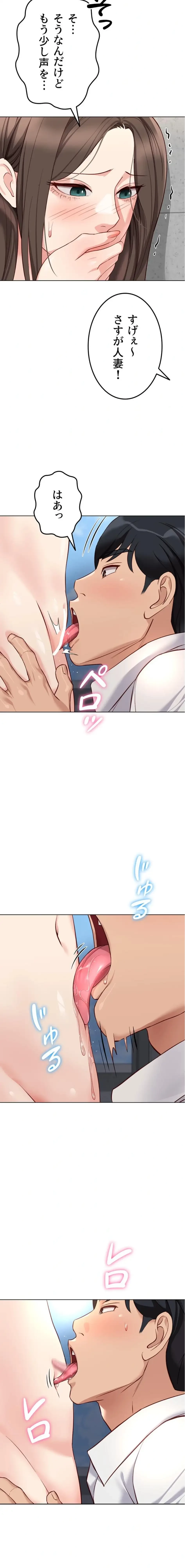 社内エッチは常識です 第45話 - 11