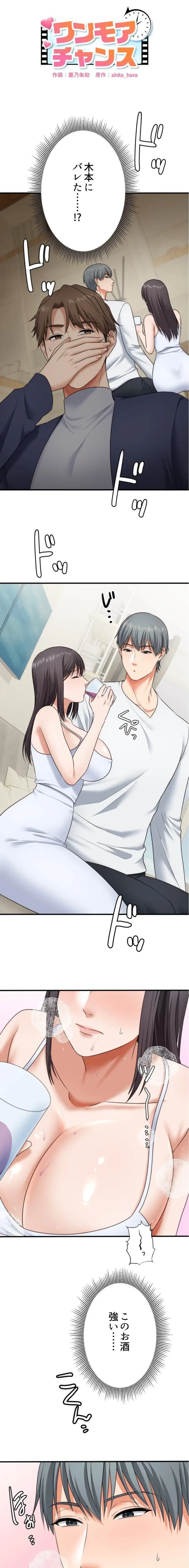 ワンモアチャンス 第36話 - 1