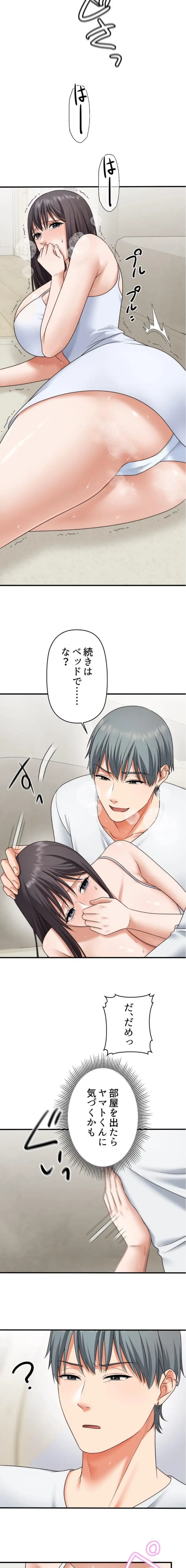 ワンモアチャンス 第36話 - 9