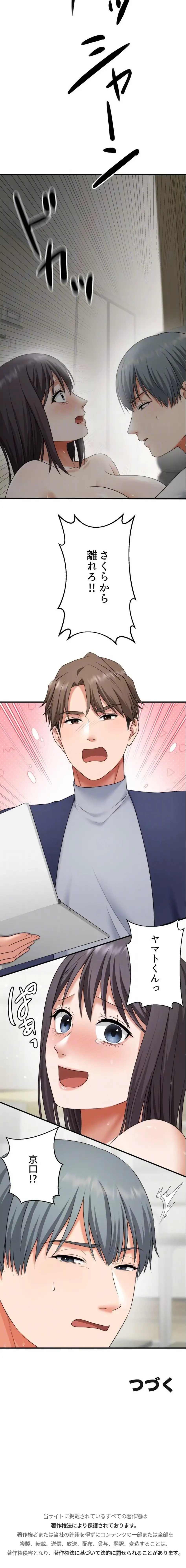 ワンモアチャンス 第36話 - 14