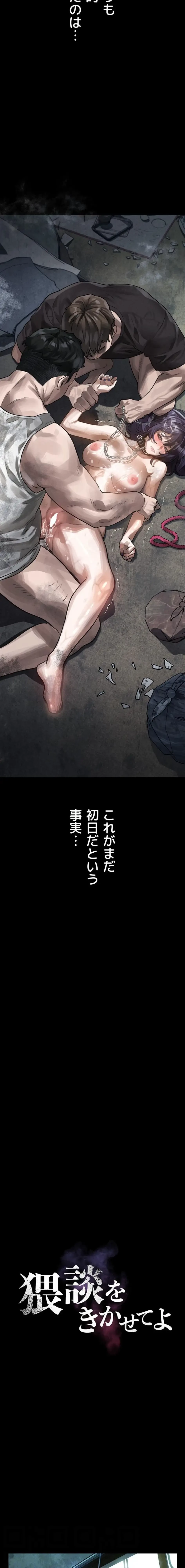 猥談をきかせてよ 第26話 - 4