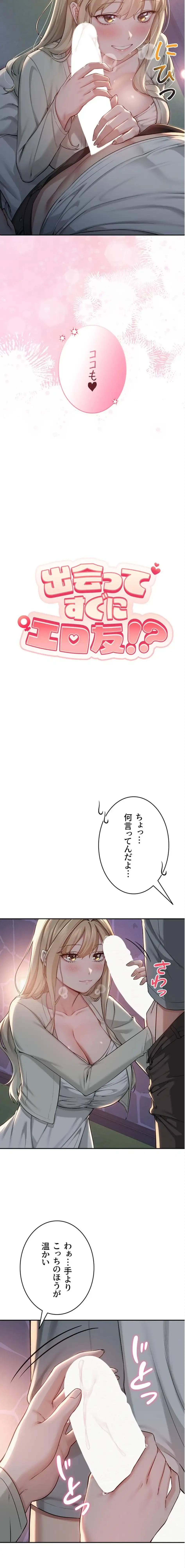 出会ってすぐにエロ友!? 第12話 - 2