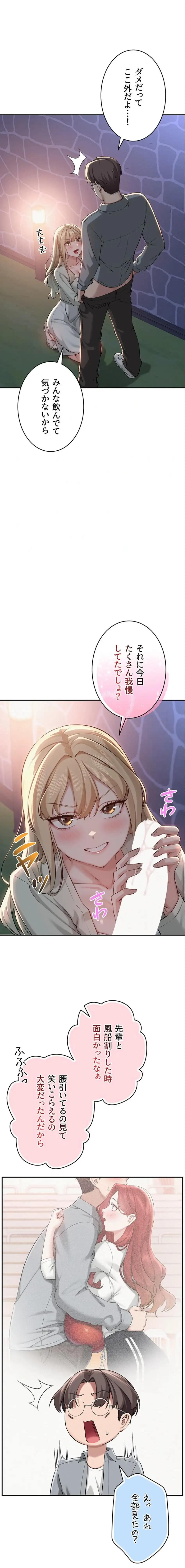 出会ってすぐにエロ友!? 第12話 - 3