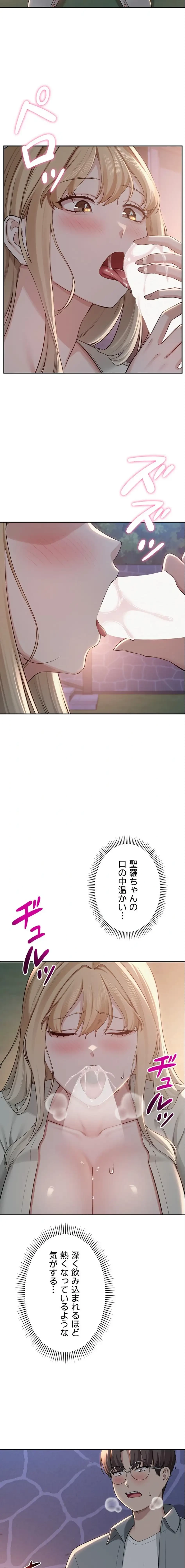 出会ってすぐにエロ友!? 第12話 - 9