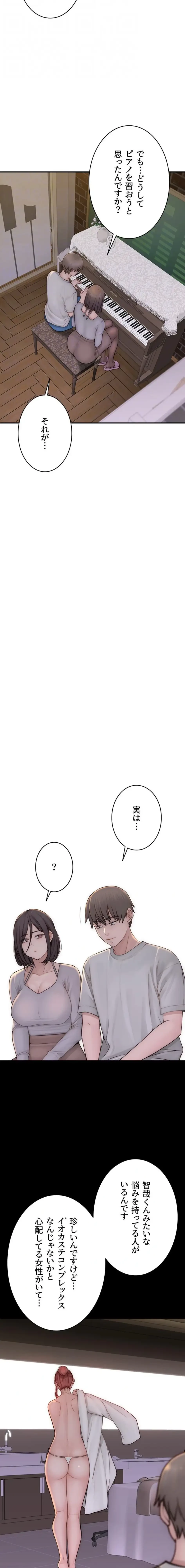 抜け出せない母親の沼 第122話 - 8
