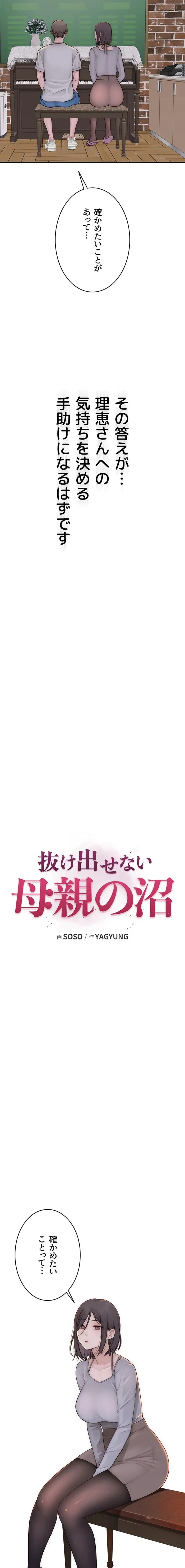 抜け出せない母親の沼 第122話 - 10