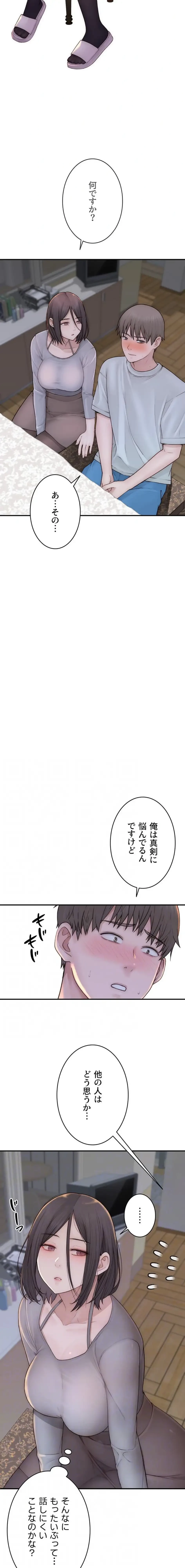 抜け出せない母親の沼 第122話 - 11