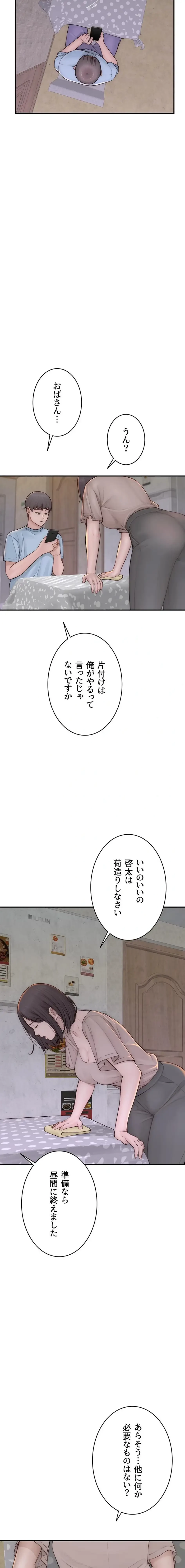 抜け出せない母親の沼 第122話 - 15