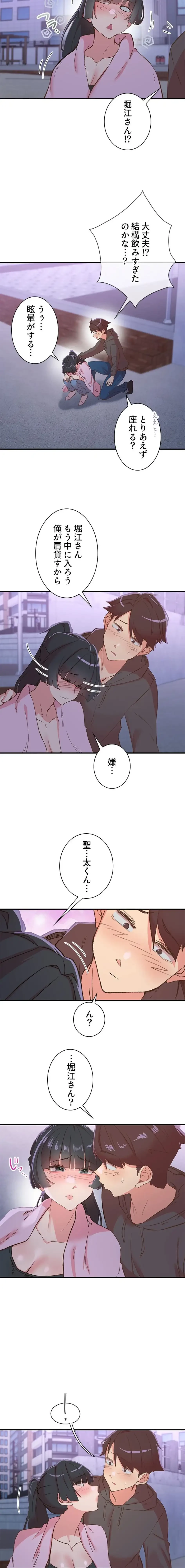 カラダ・バイブレーション 第50話 - 2