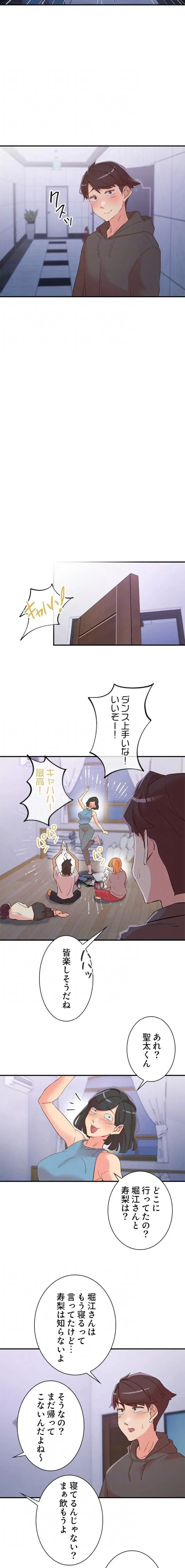 カラダ・バイブレーション 第50話 - 13
