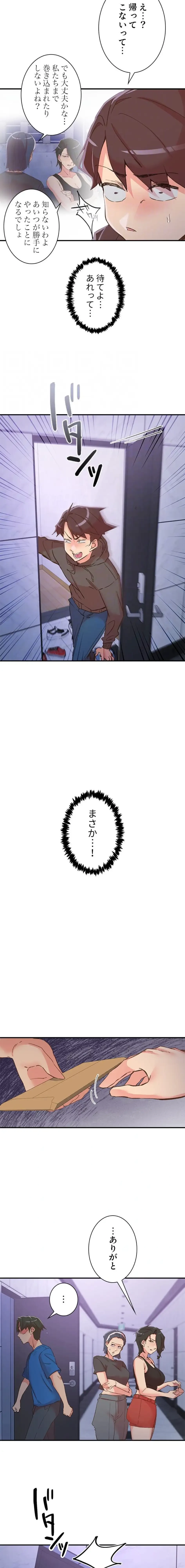 カラダ・バイブレーション 第50話 - 14