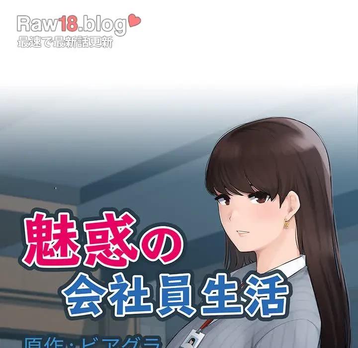魅惑の会社員生活 第1話 - 5