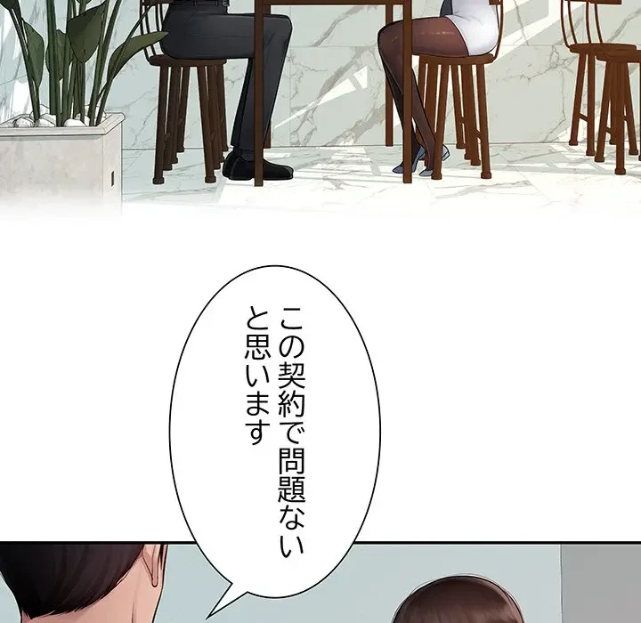 魅惑の会社員生活 第1話 - 65