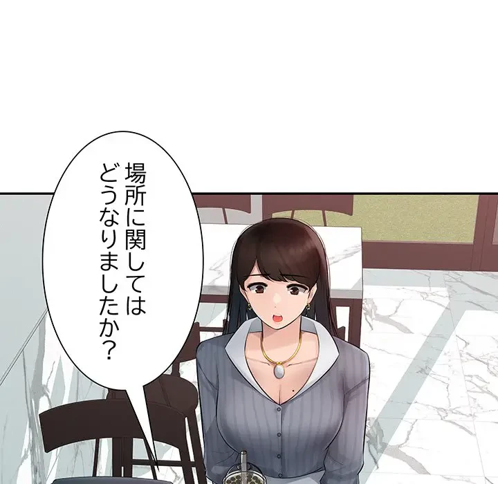 魅惑の会社員生活 第1話 - 67