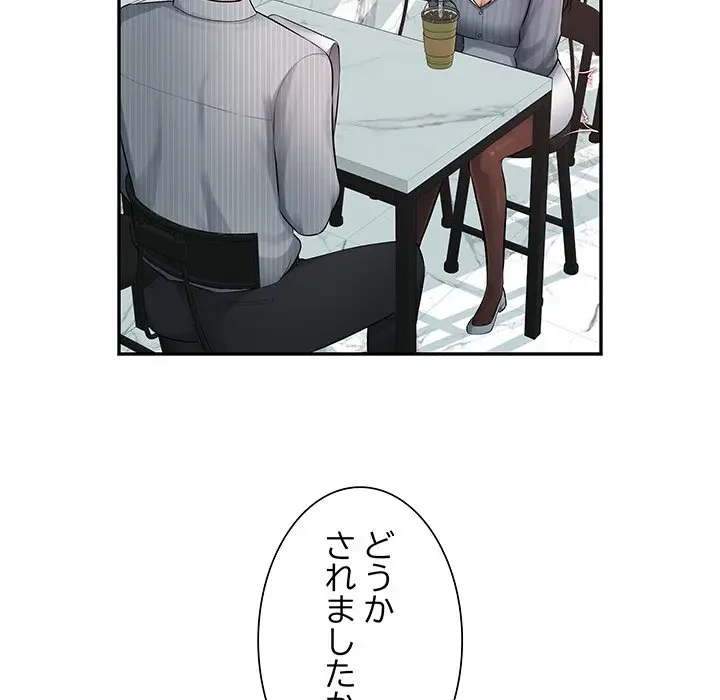 魅惑の会社員生活 第1話 - 71