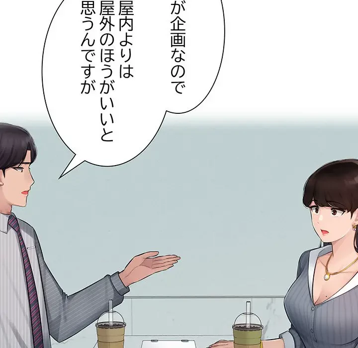 魅惑の会社員生活 第1話 - 73