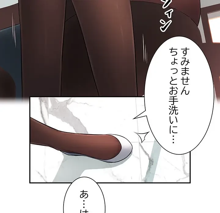 魅惑の会社員生活 第1話 - 79