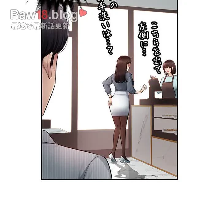 魅惑の会社員生活 第1話 - 81