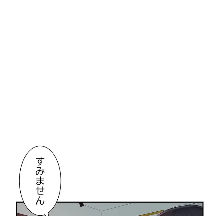 魅惑の会社員生活 第1話 - 99
