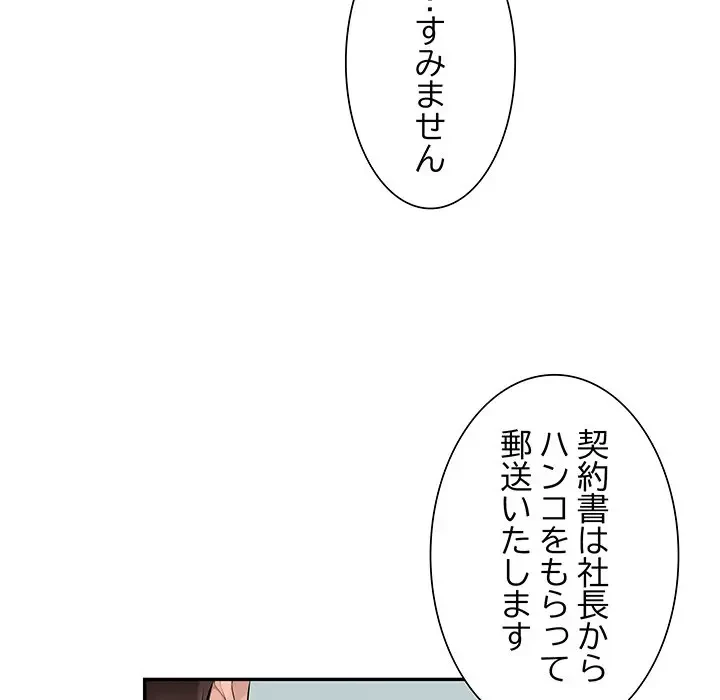魅惑の会社員生活 第1話 - 102