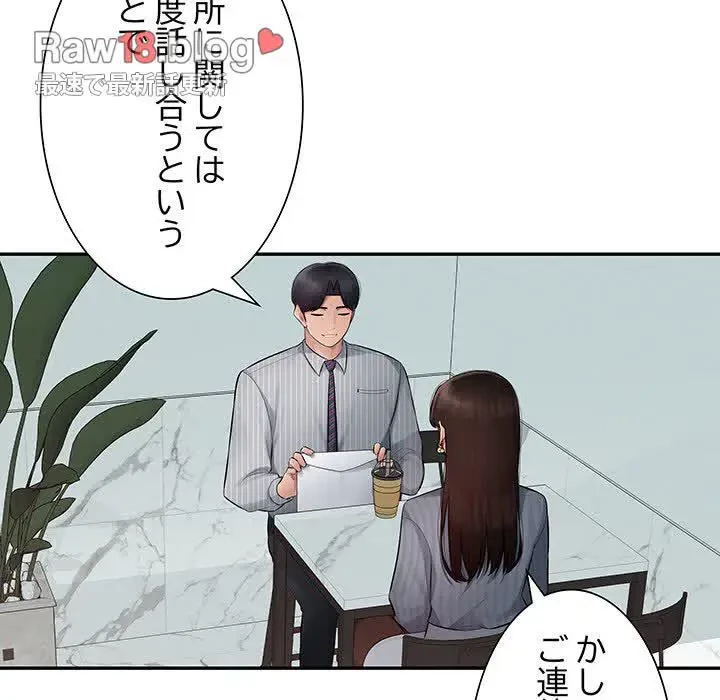 魅惑の会社員生活 第1話 - 104
