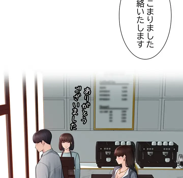 魅惑の会社員生活 第1話 - 105