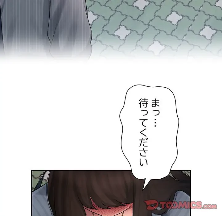 魅惑の会社員生活 第1話 - 116