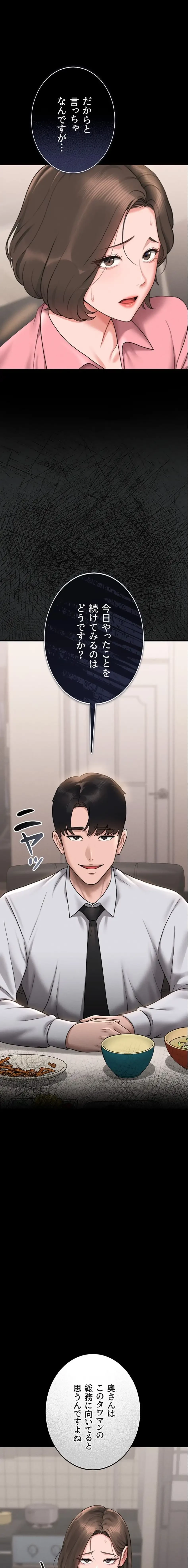 ヤリマンションの管理人 第8話 - 1