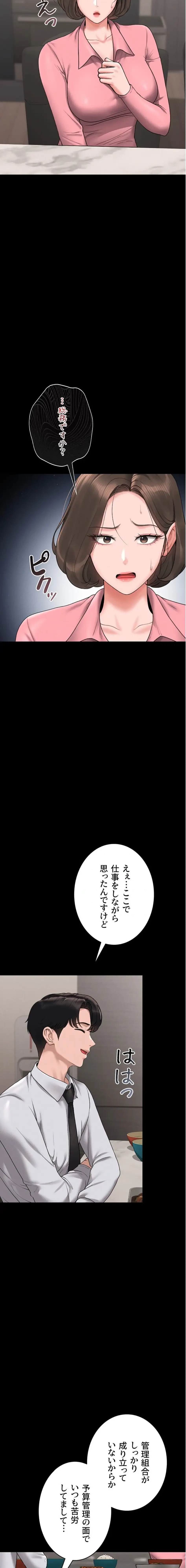 ヤリマンションの管理人 第8話 - 2