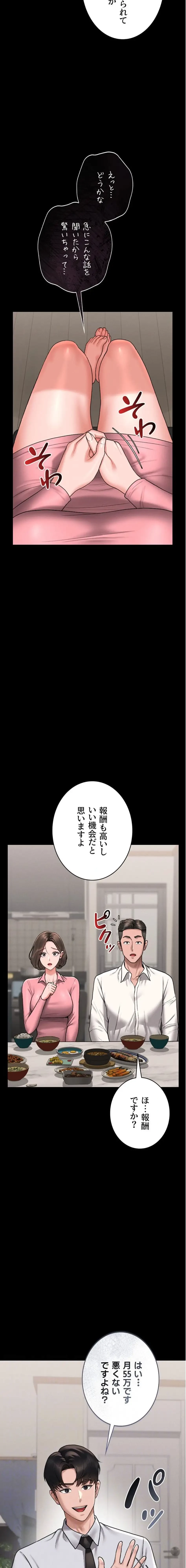 ヤリマンションの管理人 第8話 - 4