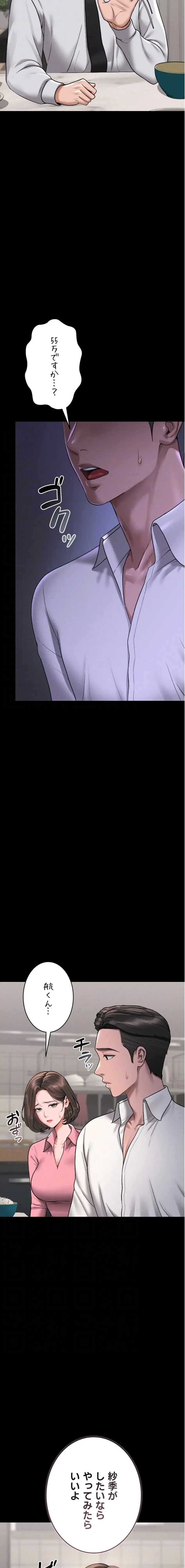 ヤリマンションの管理人 第8話 - 5