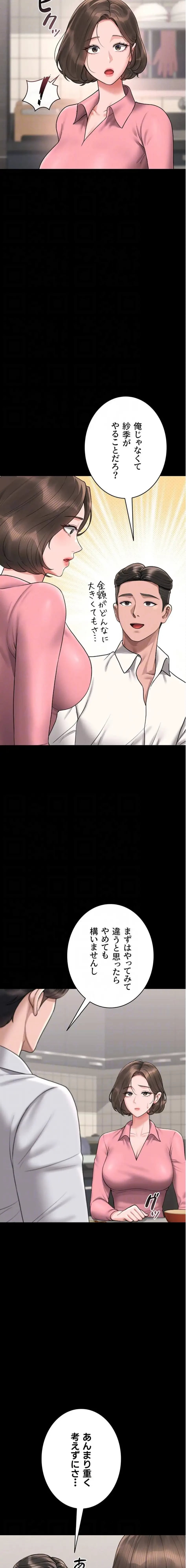 ヤリマンションの管理人 第8話 - 6