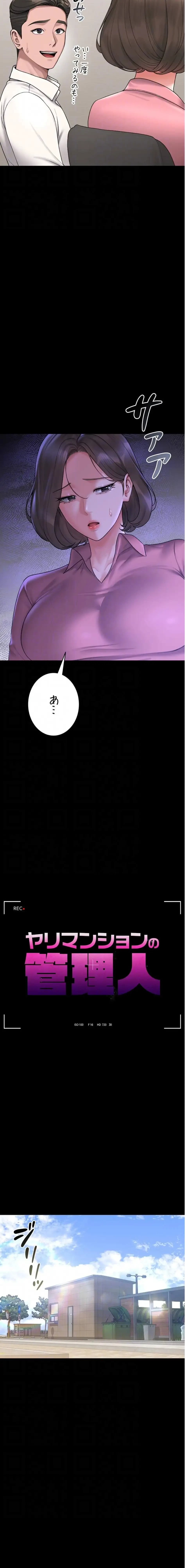 ヤリマンションの管理人 第8話 - 7