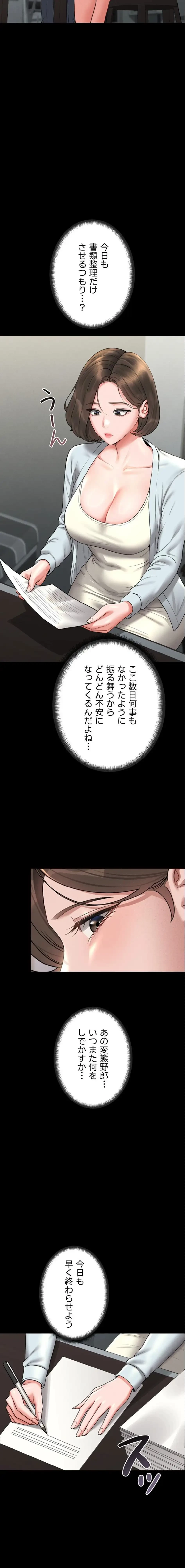 ヤリマンションの管理人 第8話 - 9