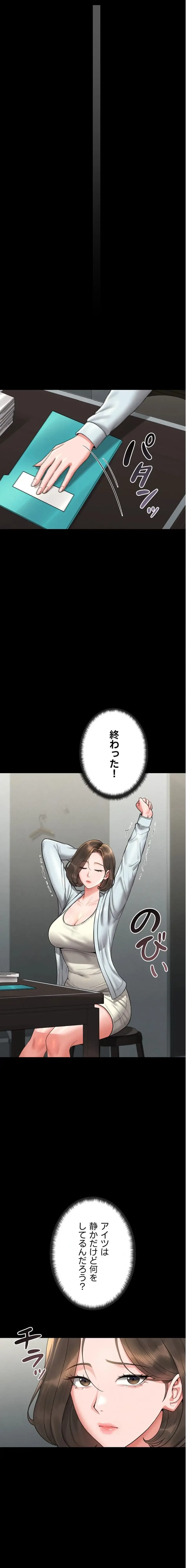 ヤリマンションの管理人 第8話 - 10