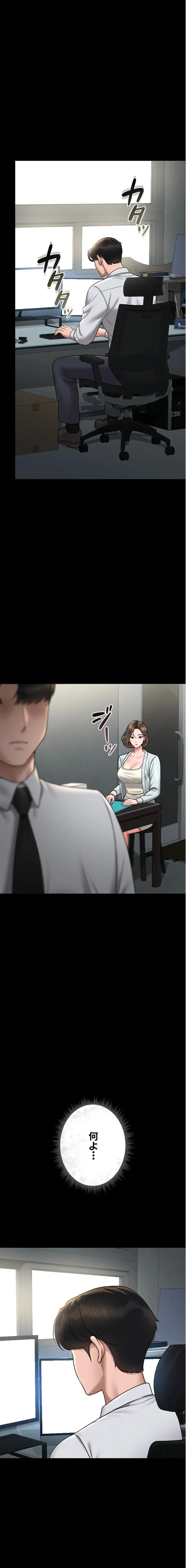 ヤリマンションの管理人 第8話 - 11