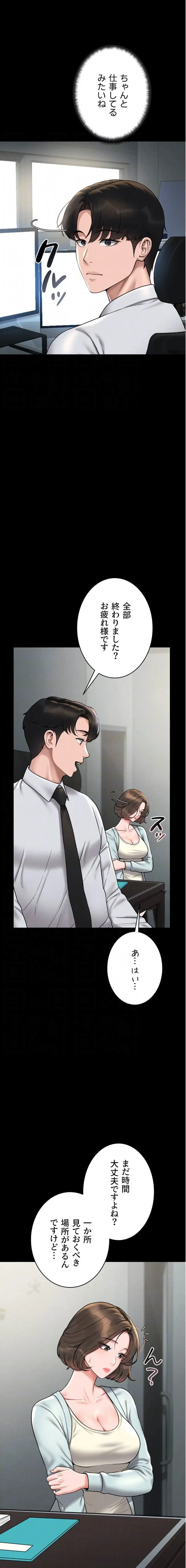 ヤリマンションの管理人 第8話 - 12