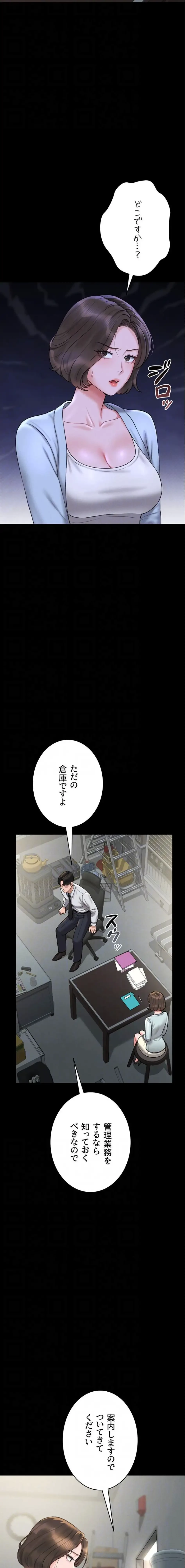 ヤリマンションの管理人 第8話 - 13