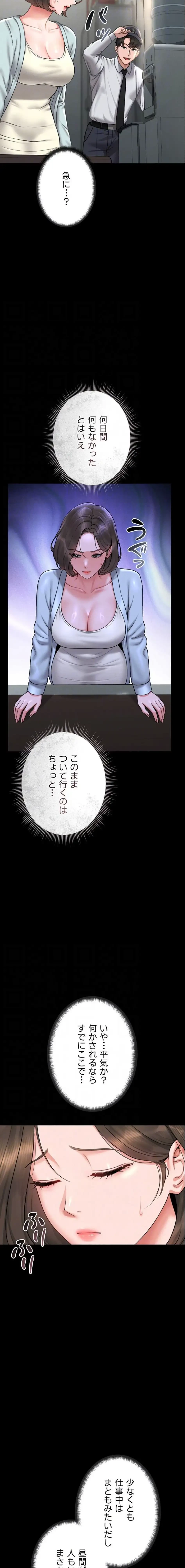 ヤリマンションの管理人 第8話 - 14