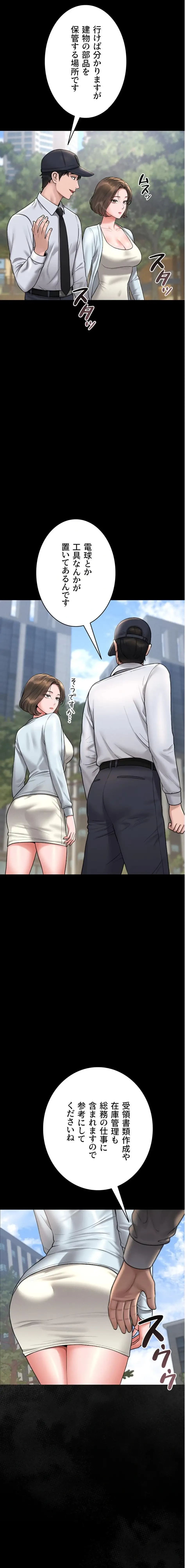 ヤリマンションの管理人 第8話 - 16