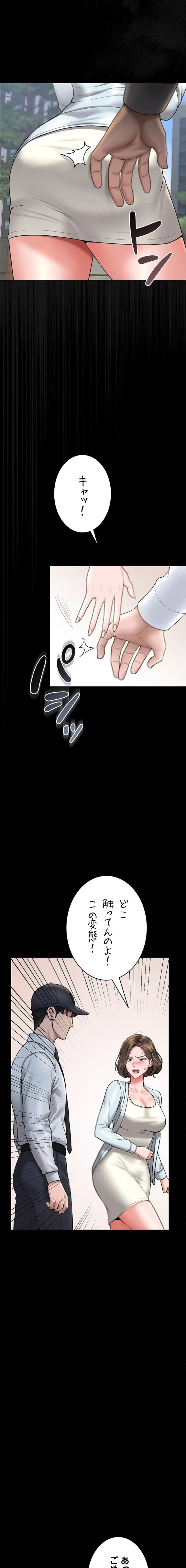 ヤリマンションの管理人 第8話 - 17