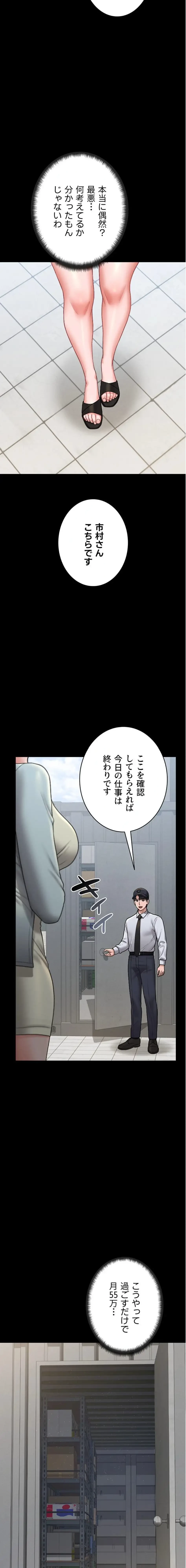 ヤリマンションの管理人 第8話 - 19