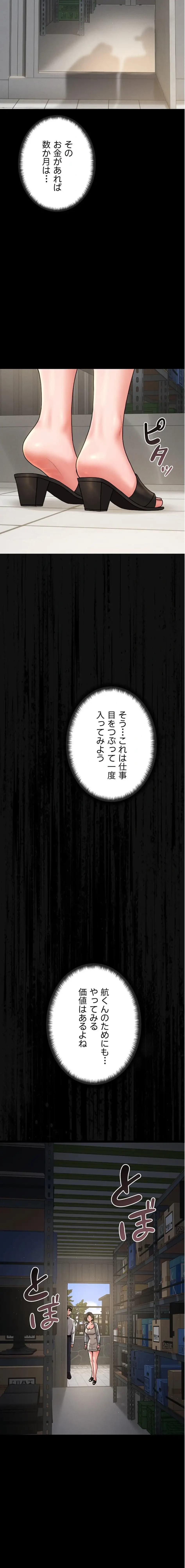 ヤリマンションの管理人 第8話 - 20