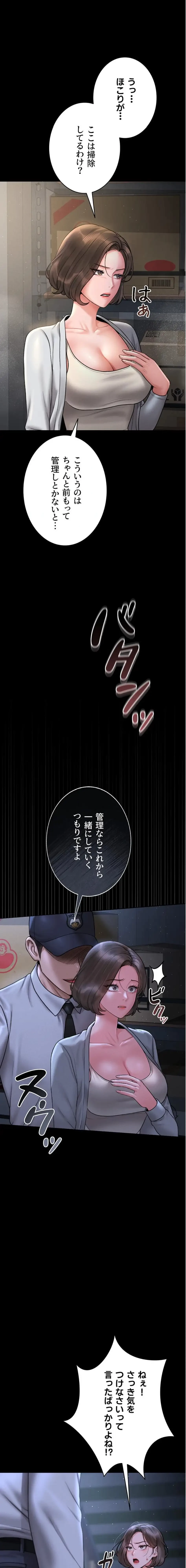 ヤリマンションの管理人 第8話 - 21