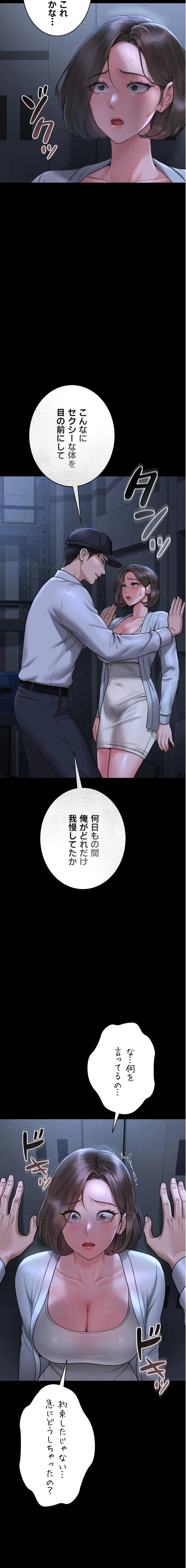 ヤリマンションの管理人 第8話 - 23