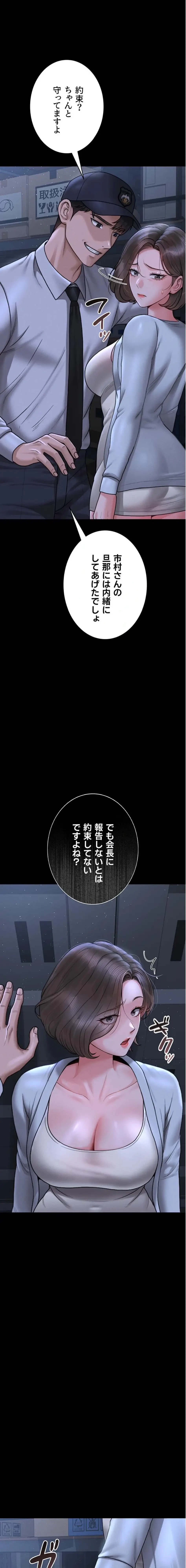 ヤリマンションの管理人 第8話 - 24